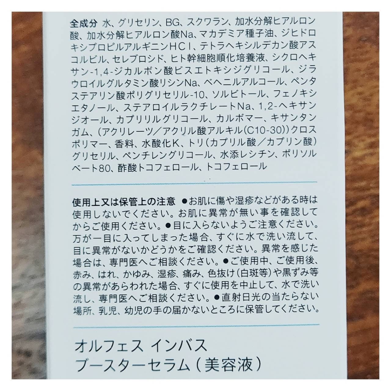 オルフェス インバス ブースターセラム/ALFACE+/美容液を使ったクチコミ(5枚目)