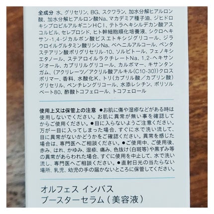 オルフェス インバス ブースターセラム/ALFACE+/美容液を使ったクチコミ(5枚目)