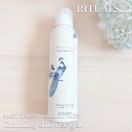 アムステルダム コレクション フォーミング シャワー ジェル/RITUALS/ボディソープを使ったクチコミ(1枚目)