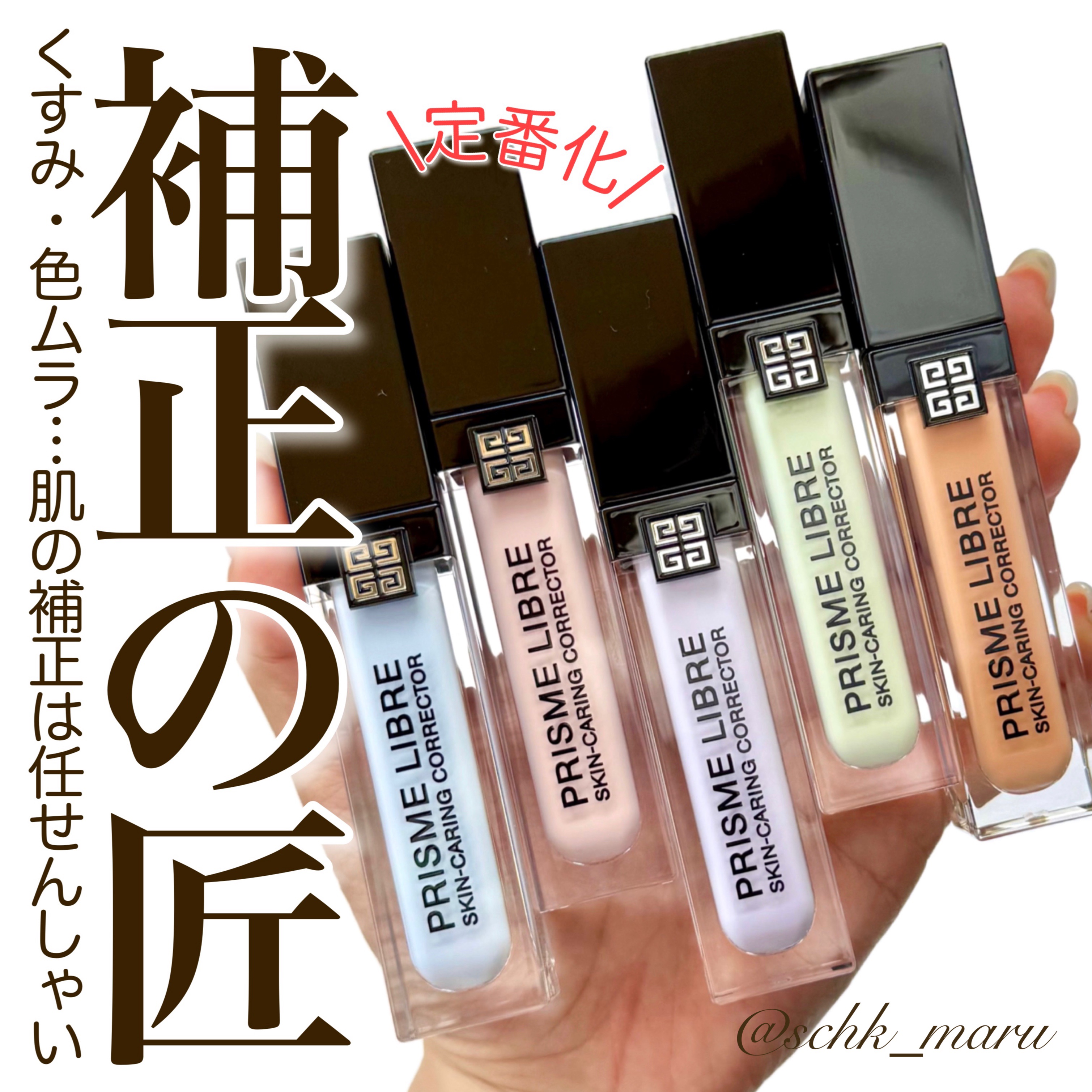 プリズム・リーブル・スキンケアリング・コレクター/GIVENCHY/化粧下地を使ったクチコミ（1枚目）