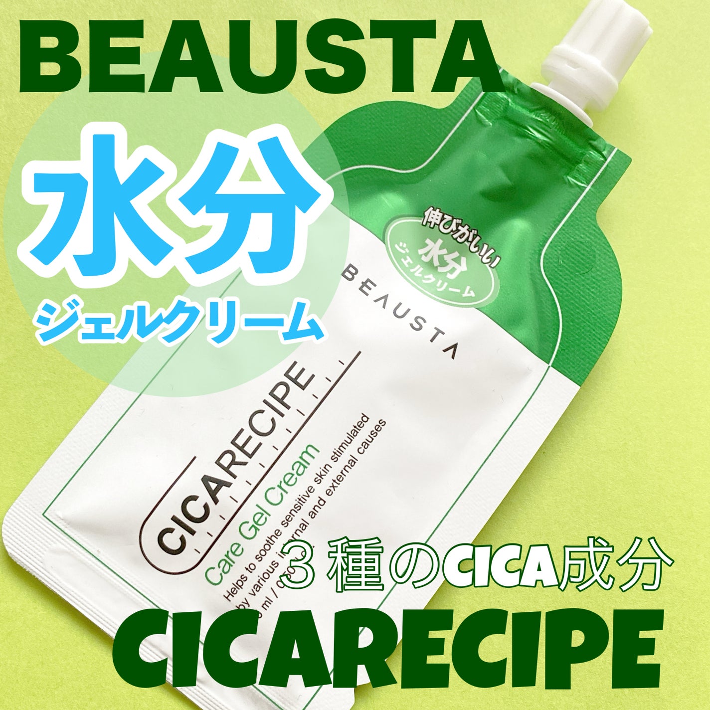 CICA ケアクリーム/BEAUSTA/フェイスクリームを使ったクチコミ(1枚目)