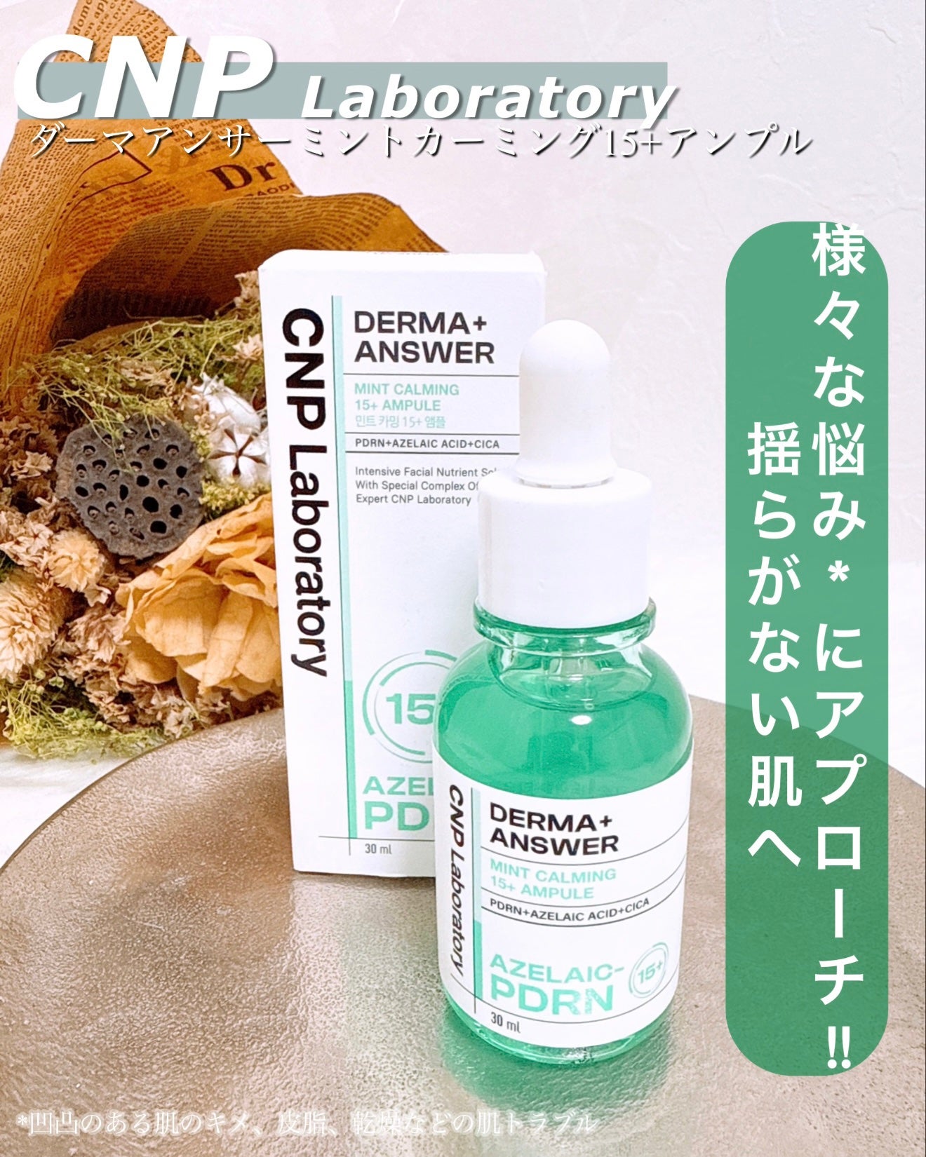 ダーマアンサーアゼライン酸ミントアンプル/CNP Laboratory/美容液を使ったクチコミ(1枚目)