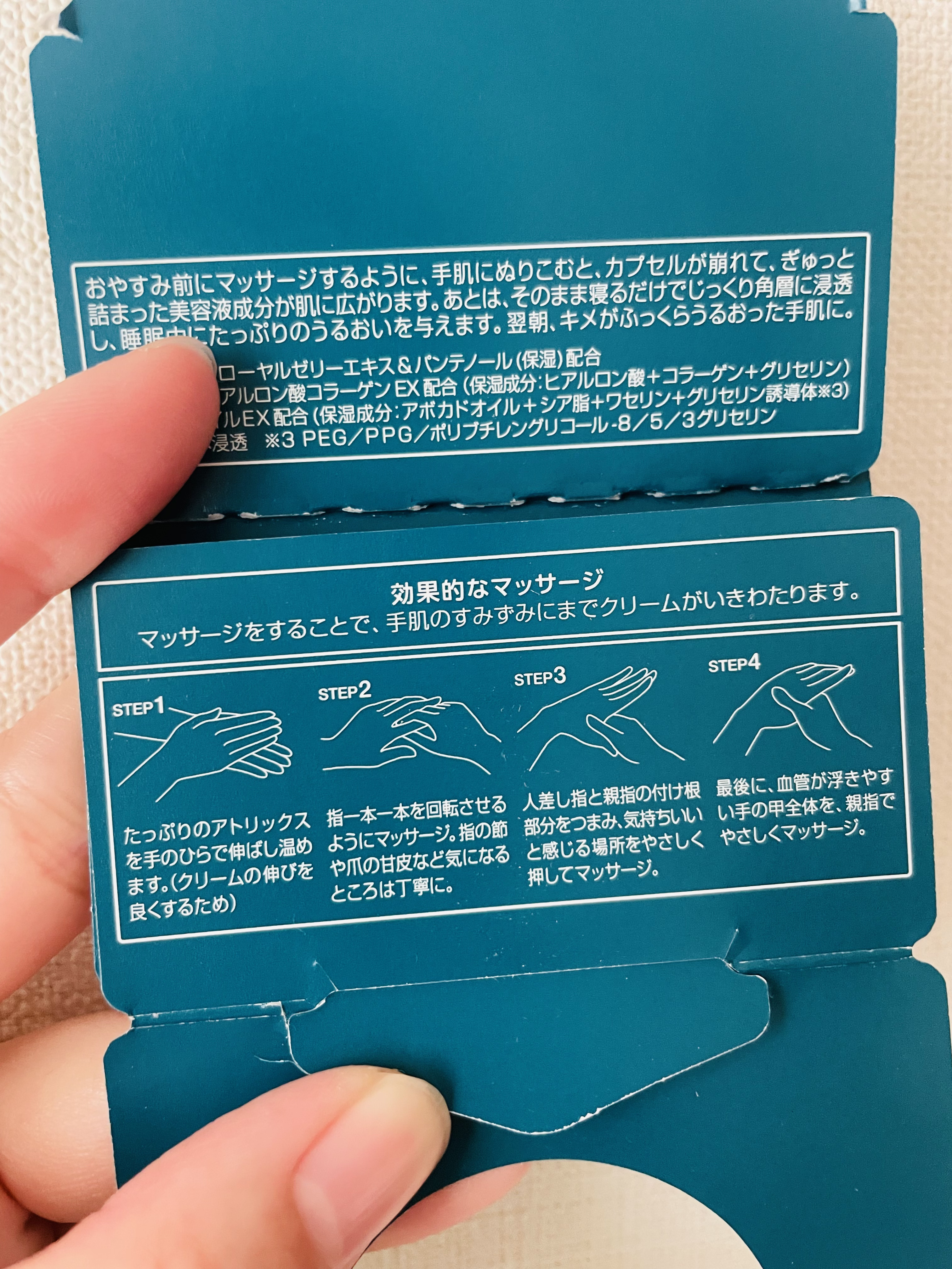 ビューティーチャージ ナイトスペリア/アトリックス/ハンドクリームを使ったクチコミ（3枚目）