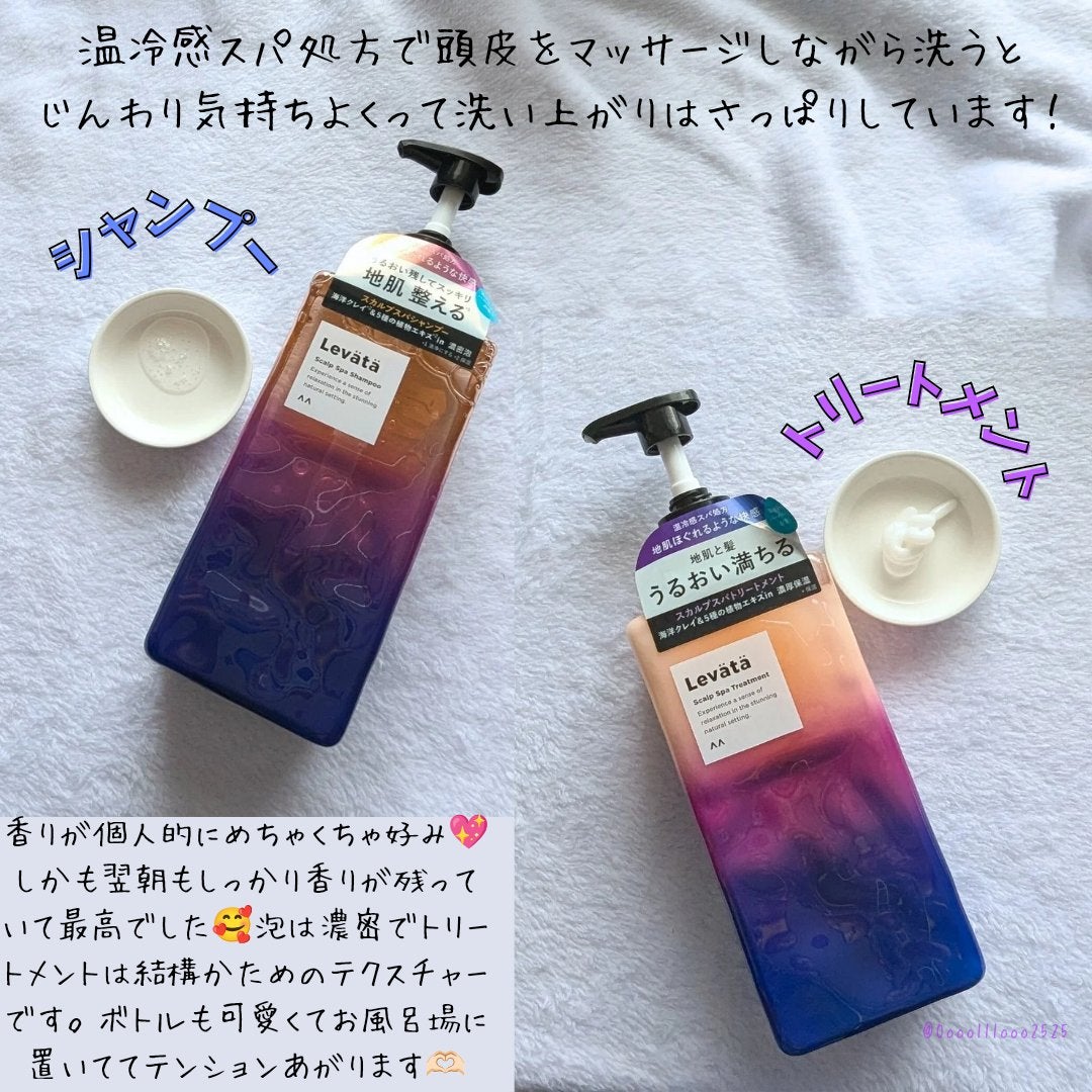 レバタ スカルプスパ シャンプー/トリートメント/Levätä/市販シャンプーを使ったクチコミ(2枚目)