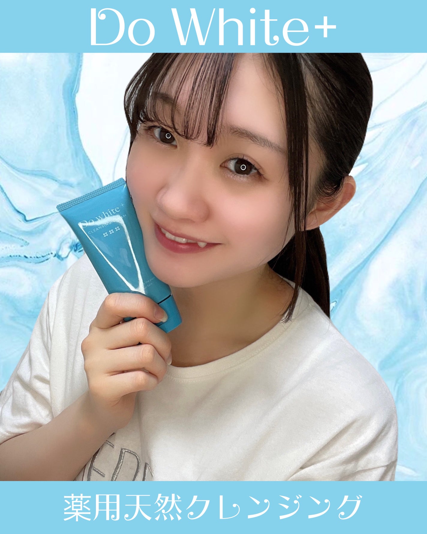 cleansing cream/Do white+/クレンジングクリームを使ったクチコミ(1枚目)