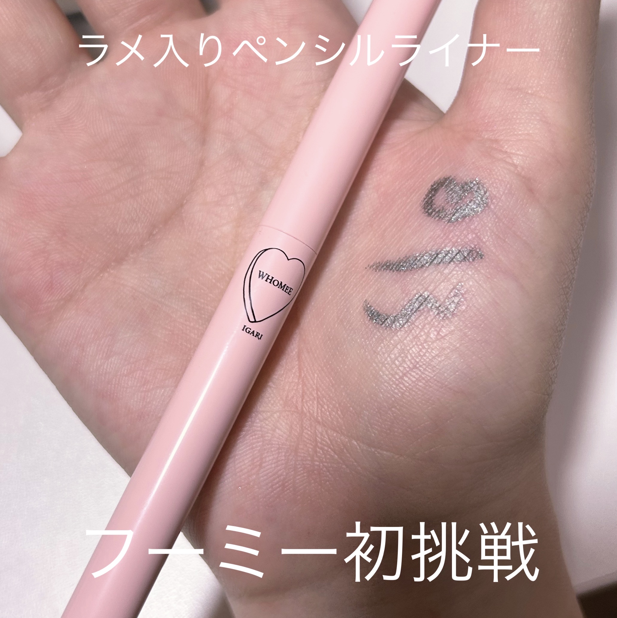 コントロールカラーライナー night forest green/WHOMEE/ペンシルアイライナーを使ったクチコミ（1枚目）