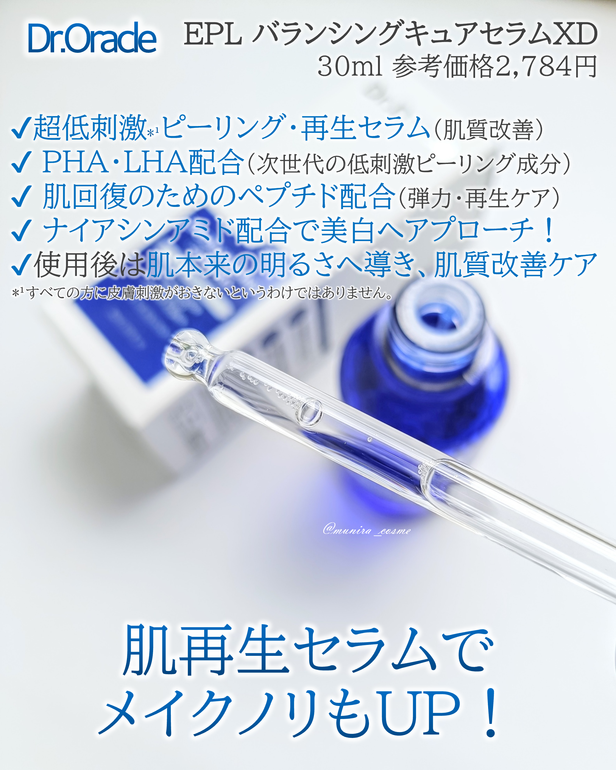 EPL バランシングキュアセラムXD/Dr.Oracle/美容液を使ったクチコミ（2枚目）