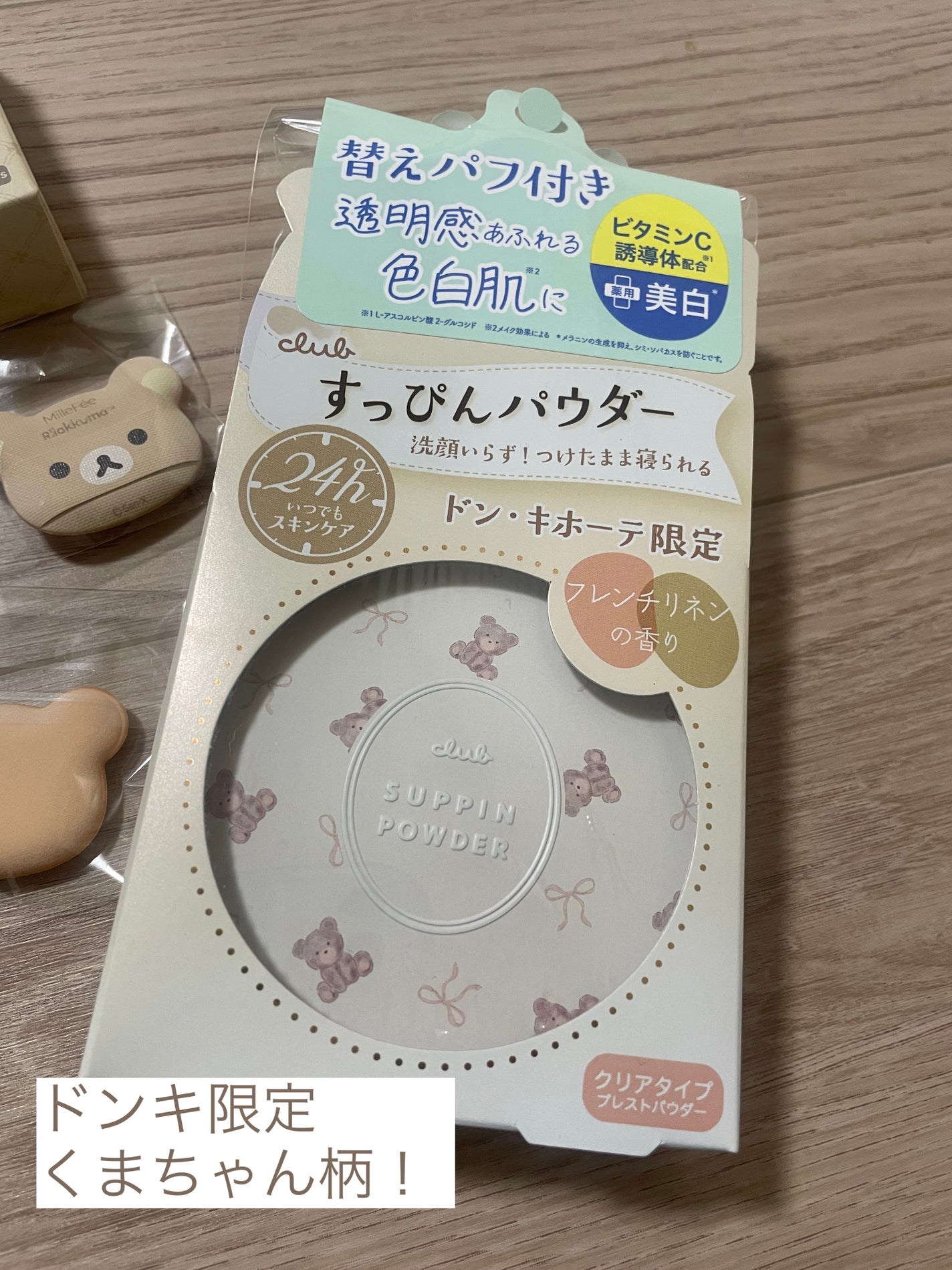 都 on LIPS 「最近の購入品ミルフィーのパフコリラックマとリラックマの2種類は..」(5枚目)