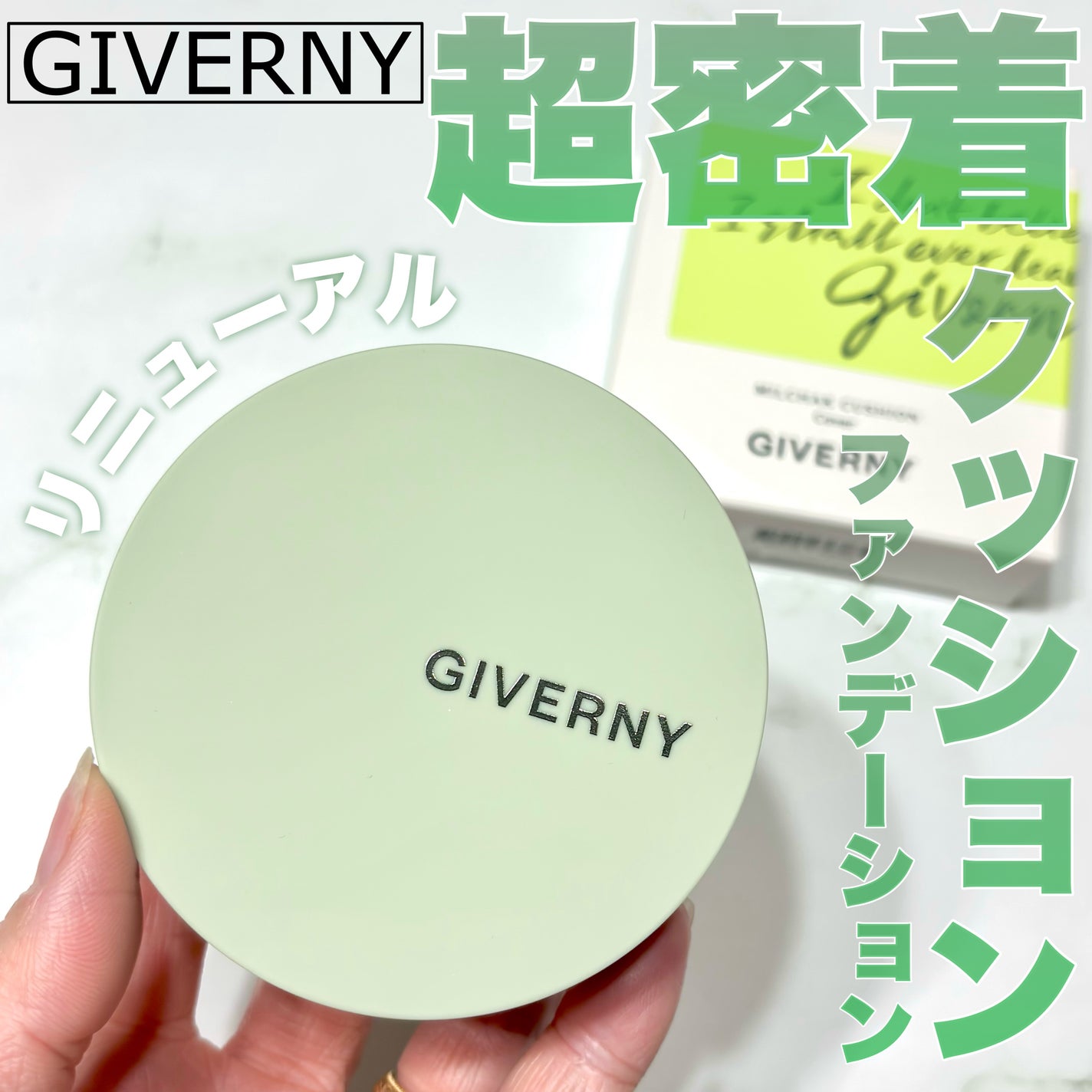 ジヴェルニー 密着カバークッション/GIVERNY/クッションファンデーションを使ったクチコミ(1枚目)
