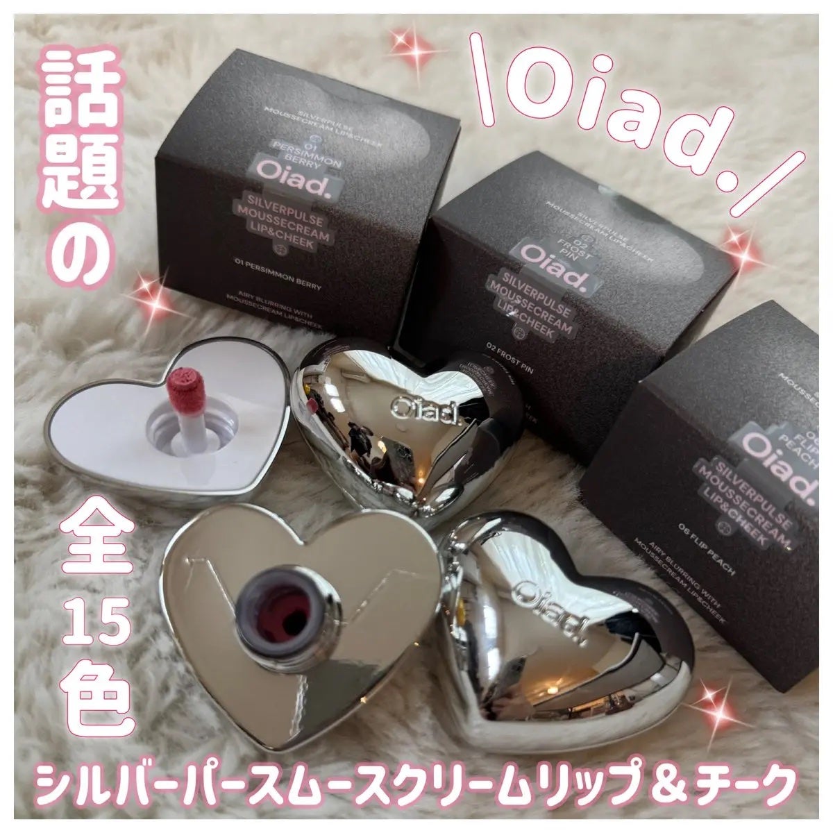 シルバーパース ムースクリーム リップ&チーク/oiad/ジェル・クリームチークを使ったクチコミ(1枚目)