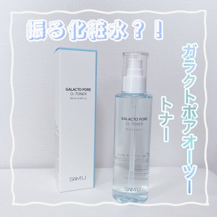サミュ ガラクトポア オーツートナー/SAM'U/化粧水を使ったクチコミ(1枚目)