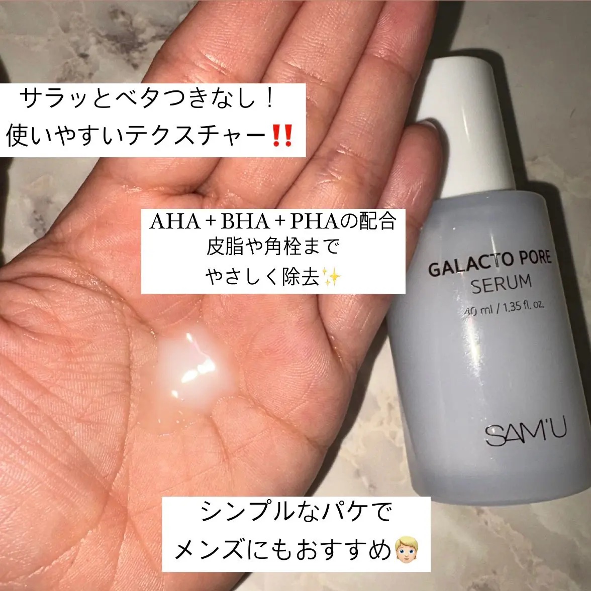 サミュ ガラクトポア セラム/SAM'U/美容液を使ったクチコミ（2枚目）