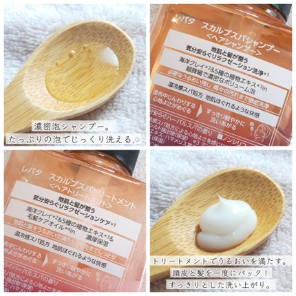 レバタ スカルプスパ シャンプー/トリートメント/Levätä/市販シャンプーを使ったクチコミ(2枚目)