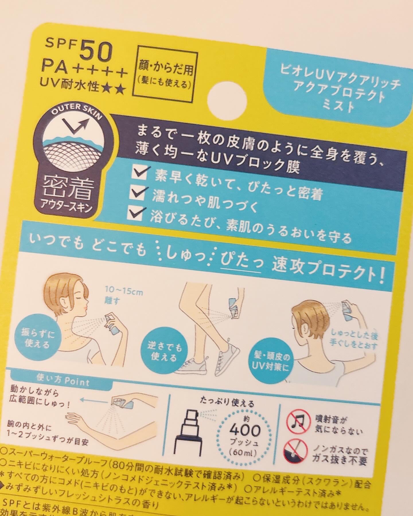 ビオレUV アクアリッチ アクアプロテクトミスト/ビオレ/日焼け止めミスト・スプレーを使ったクチコミ（3枚目）