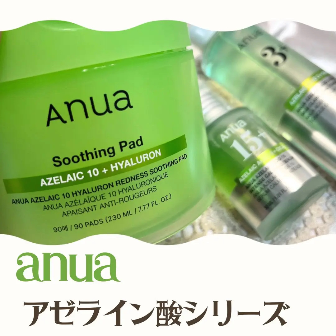 アゼライン酸15 インテンスカーミングセラム/Anua/美容液を使ったクチコミ（1枚目）