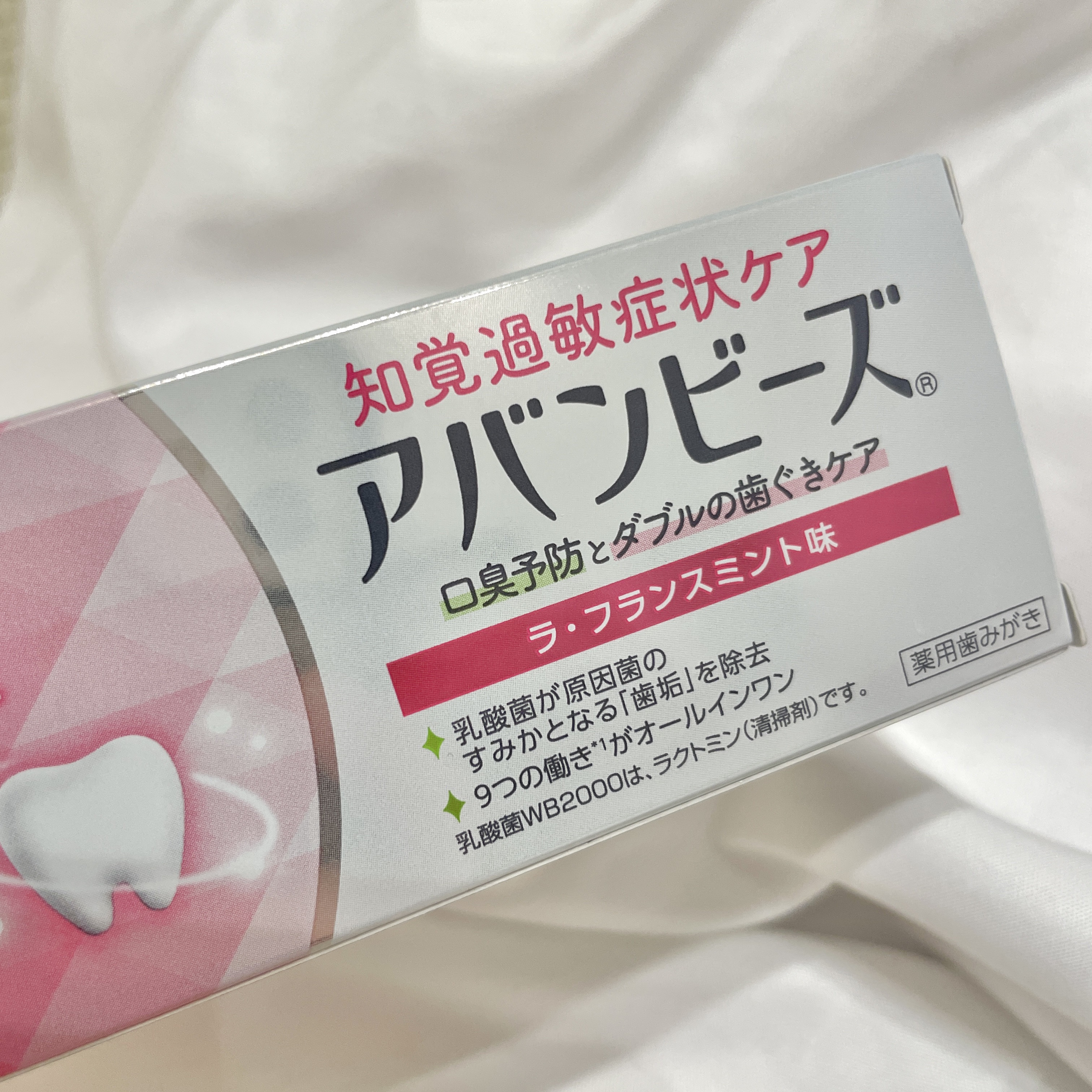 アバンビーズ®　知覚過敏症状ケア（医薬部外品）/アバンビーズ/歯磨き粉を使ったクチコミ（3枚目）