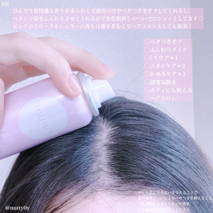 プルント マルチケアドライシャンプー フローラルシャワー/Purunt./ドライシャンプーを使ったクチコミ(2枚目)