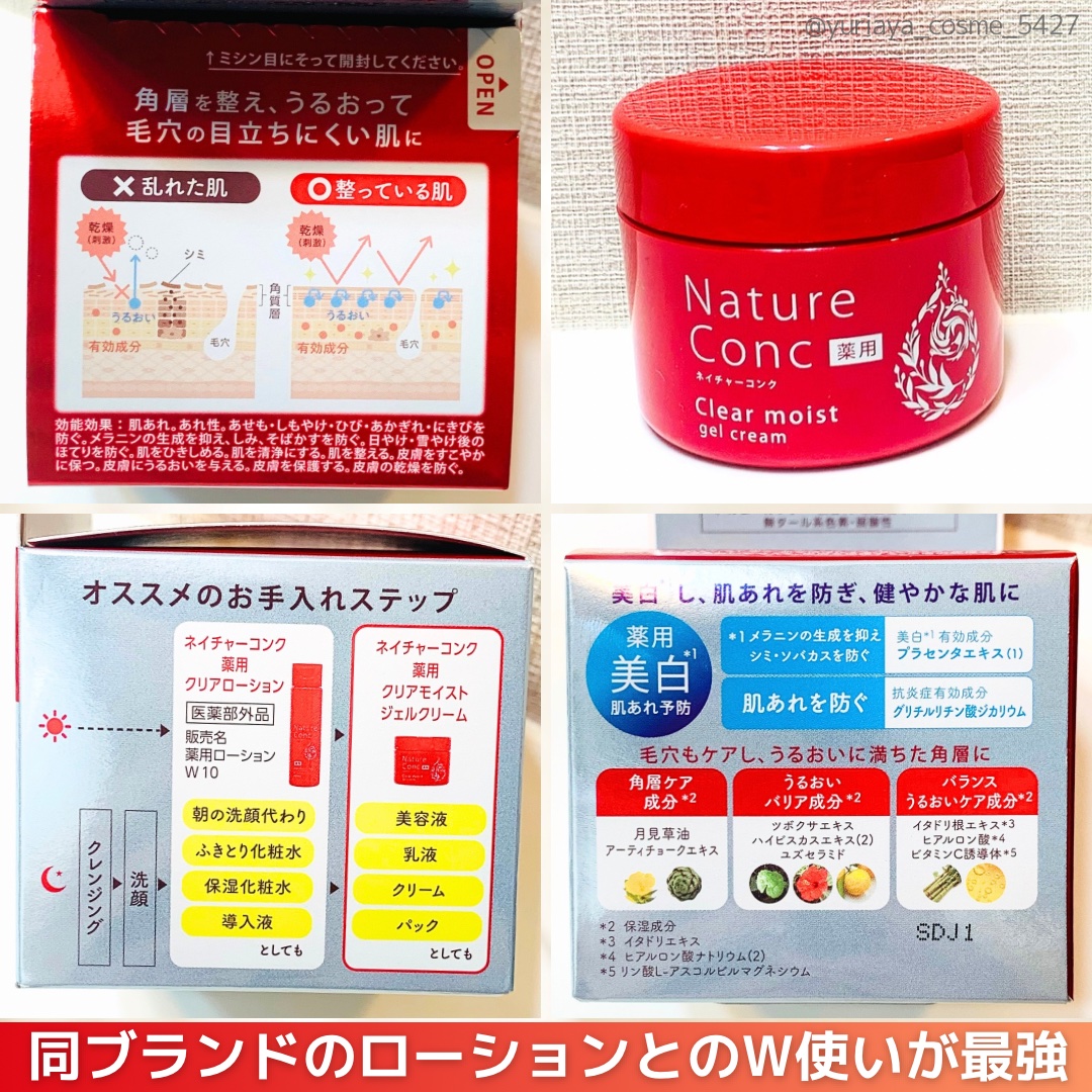 ネイチャーコンク 薬用クリアモイストジェルクリーム/ネイチャーコンク/オールインワン化粧品を使ったクチコミ（2枚目）