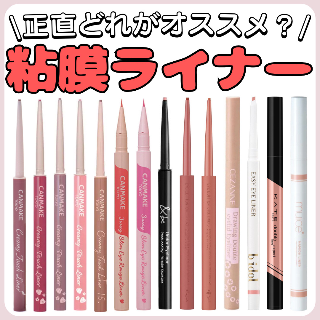 クリーミータッチライナー/キャンメイク/ジェルアイライナーを使ったクチコミ（1枚目）