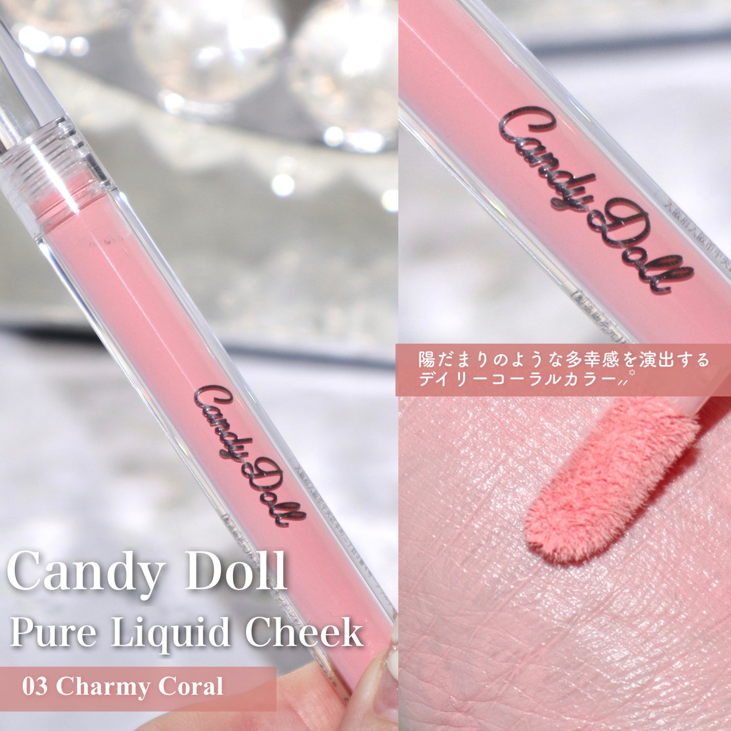 ピュアリキッドチーク/CandyDoll/リキッドチークを使ったクチコミ(8枚目)