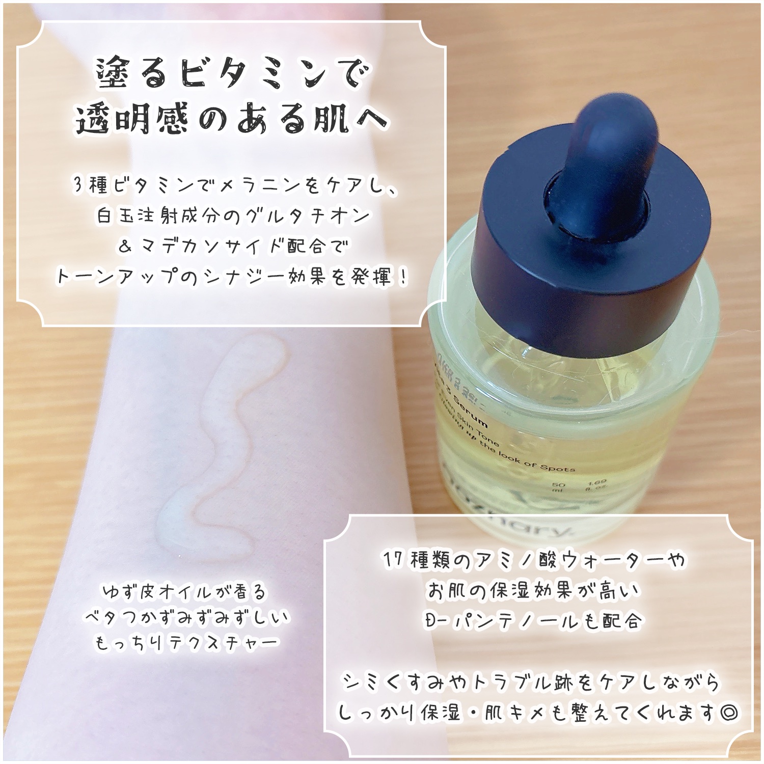 ビタ3セラム/オーズナリー/美容液を使ったクチコミ（2枚目）