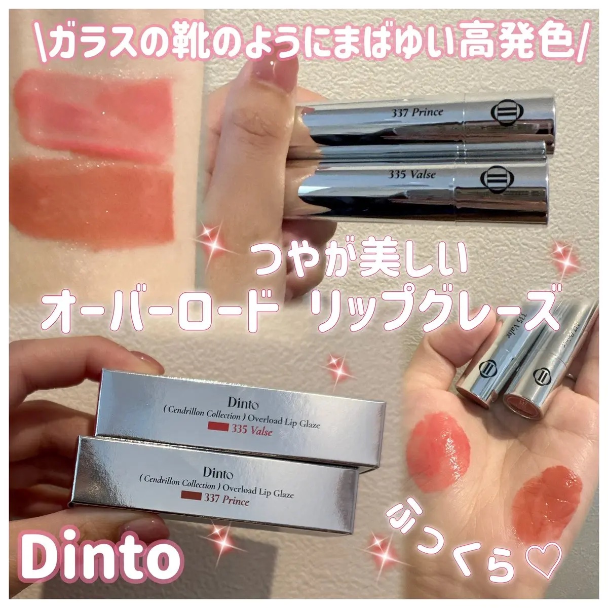 オーバーロードリップグレイズ/Dinto/口紅を使ったクチコミ（1枚目）