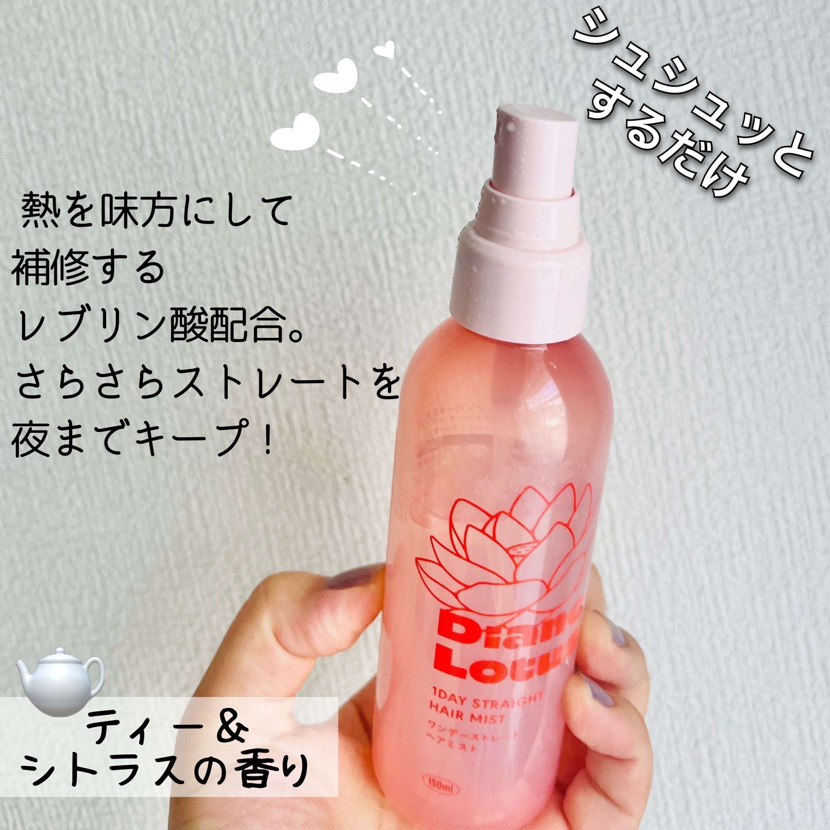 ロータス ワンデーストレート ヘアミスト ティー＆シトラスの香り/ダイアン/ヘアミストを使ったクチコミ（2枚目）