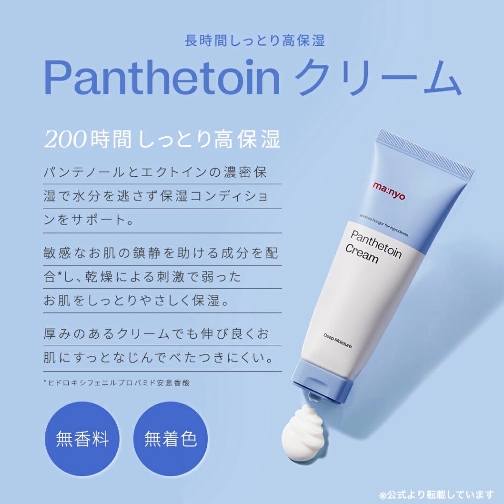 パンテトインクリーム/manyo/フェイスクリームを使ったクチコミ(3枚目)