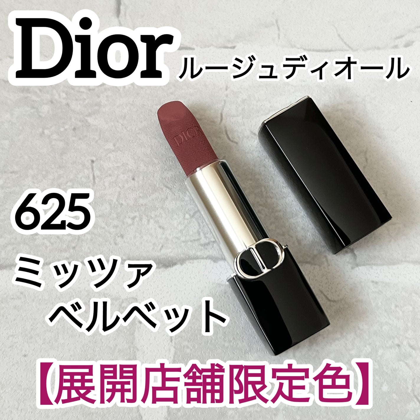 ルージュ ディオール/Dior/口紅を使ったクチコミ(1枚目)