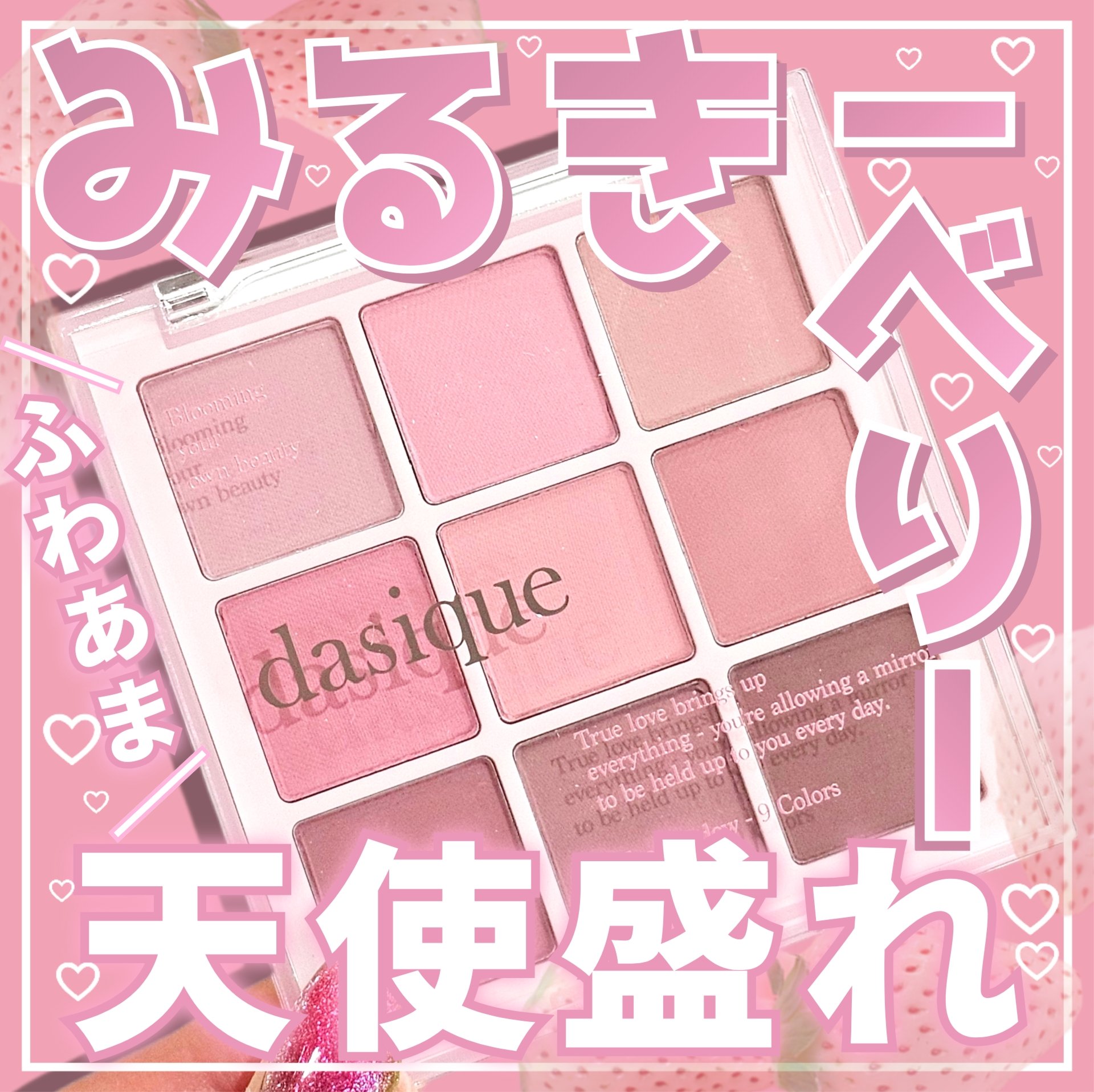 シャドウパレット/dasique/アイシャドウパレットを使ったクチコミ（1枚目）