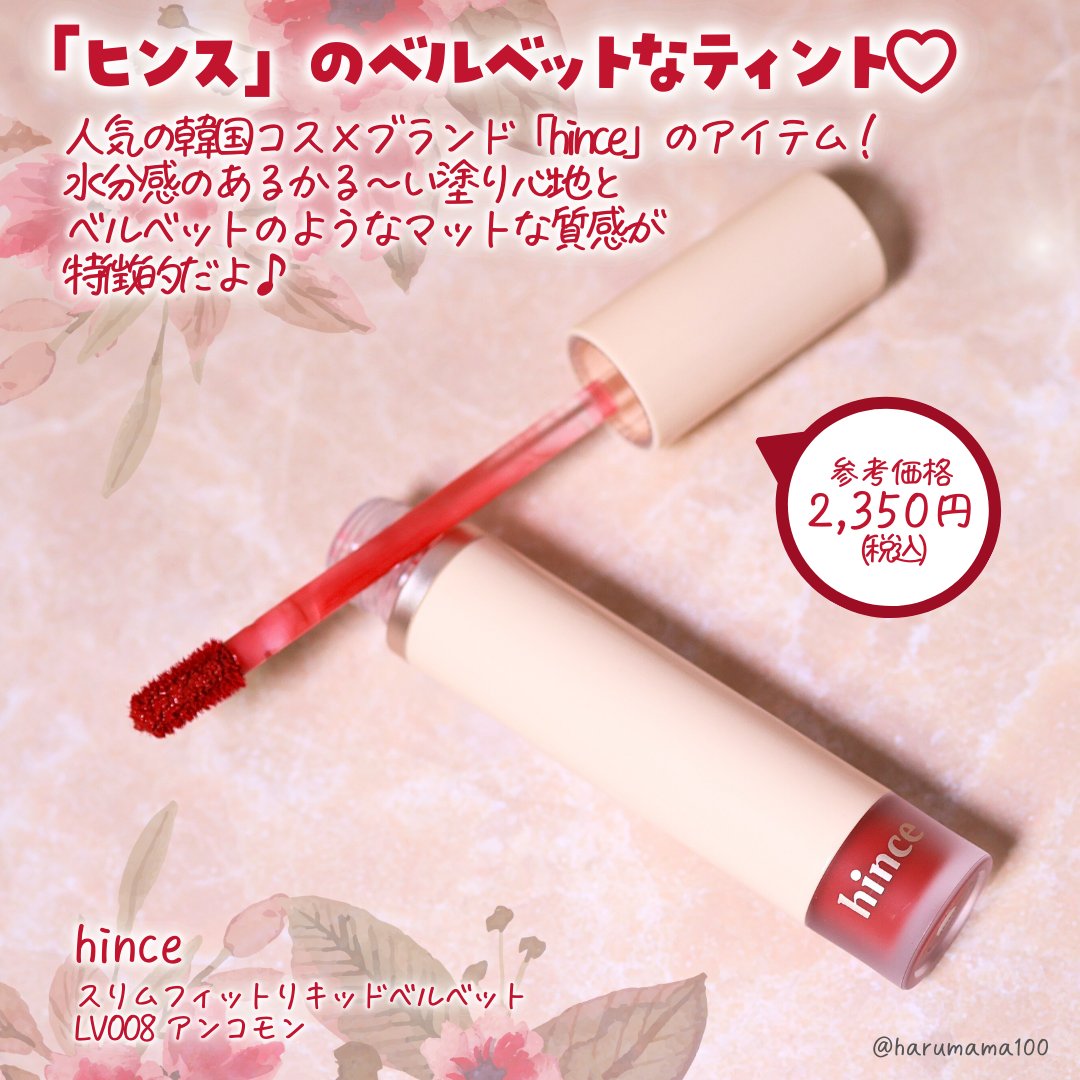 スリムフィットリキッドベルベット/hince/口紅を使ったクチコミ（2枚目）