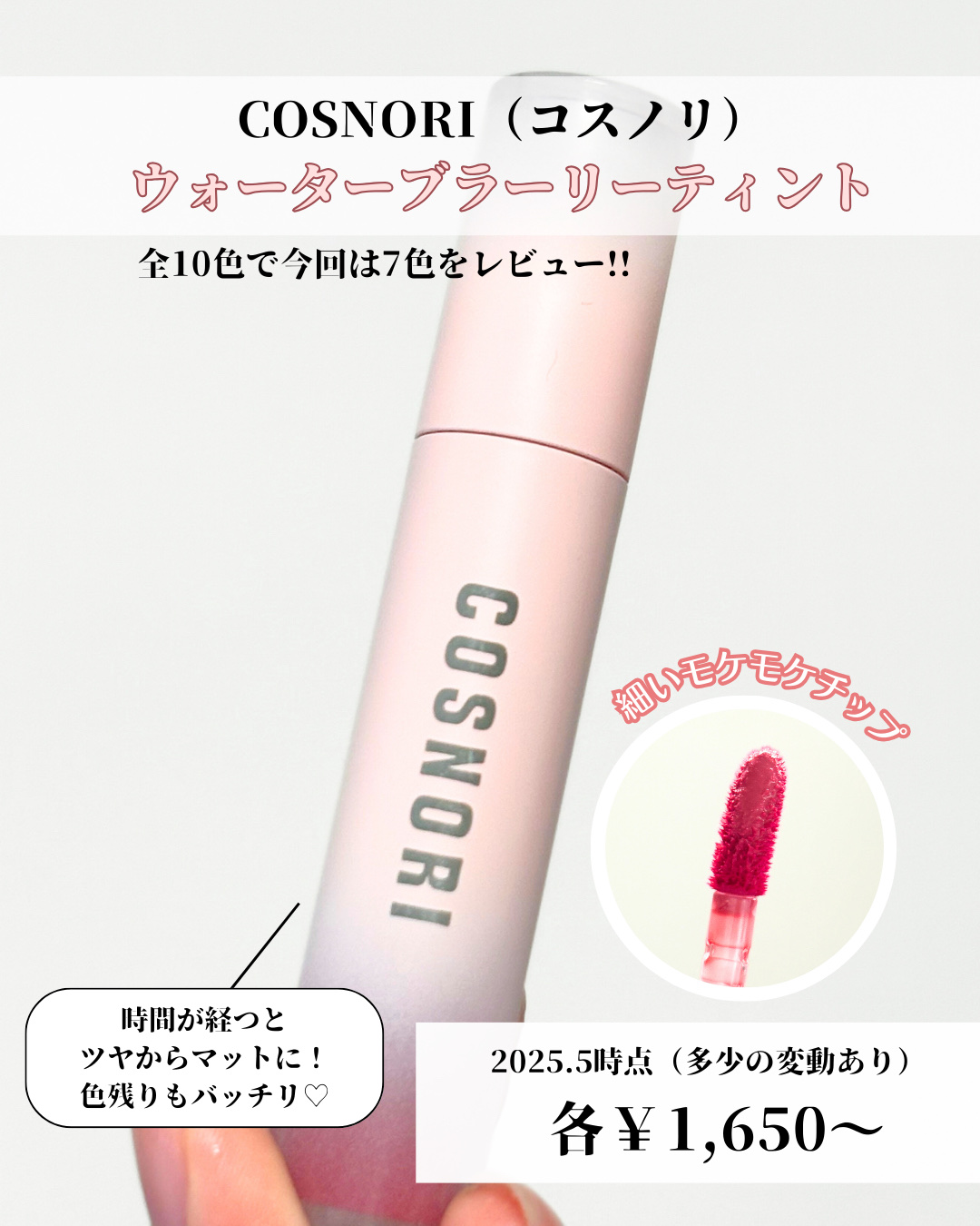 コスノリ ウォーターブラーリーティント/COSNORI/リップティントを使ったクチコミ（2枚目）