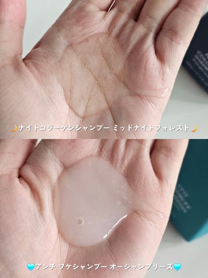 ナイトコラーゲンシャンプーミッドナイトフォレスト/treecell/市販シャンプーを使ったクチコミ(3枚目)