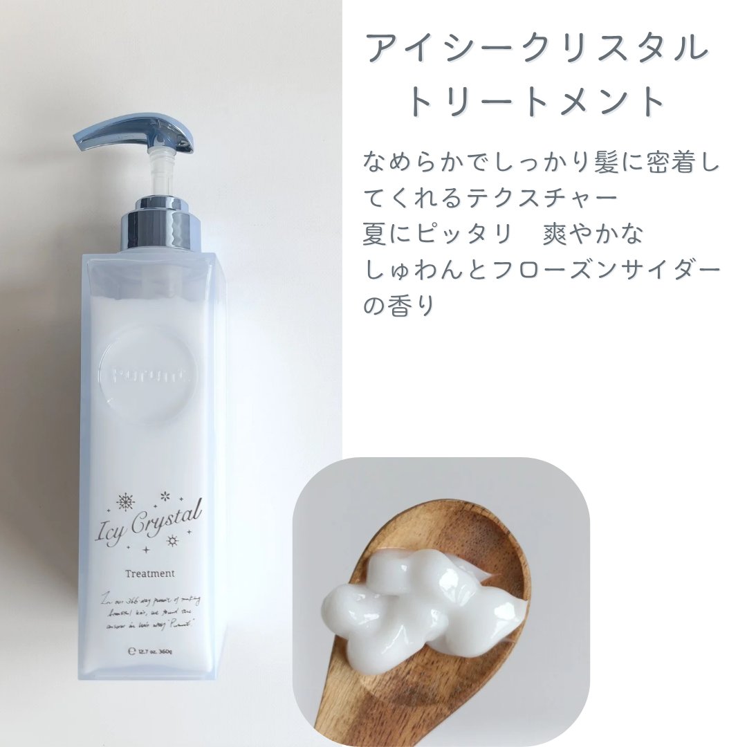 プルント　ディープリペア　ペアセット　アイシークリスタル/Purunt./シャンプー・コンディショナーを使ったクチコミ（3枚目）