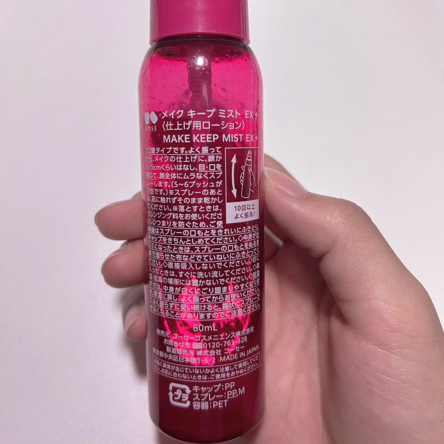 メイク キープ ミストEX +/コーセーコスメニエンス/ミスト状化粧水を使ったクチコミ(4枚目)