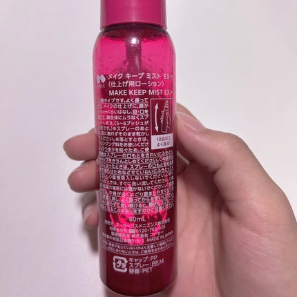 メイク キープ ミストEX +/コーセーコスメニエンス/ミスト状化粧水を使ったクチコミ(4枚目)