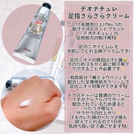 薬用足指さらさらクリーム/デオナチュレ/デオドラント・制汗剤を使ったクチコミ(3枚目)