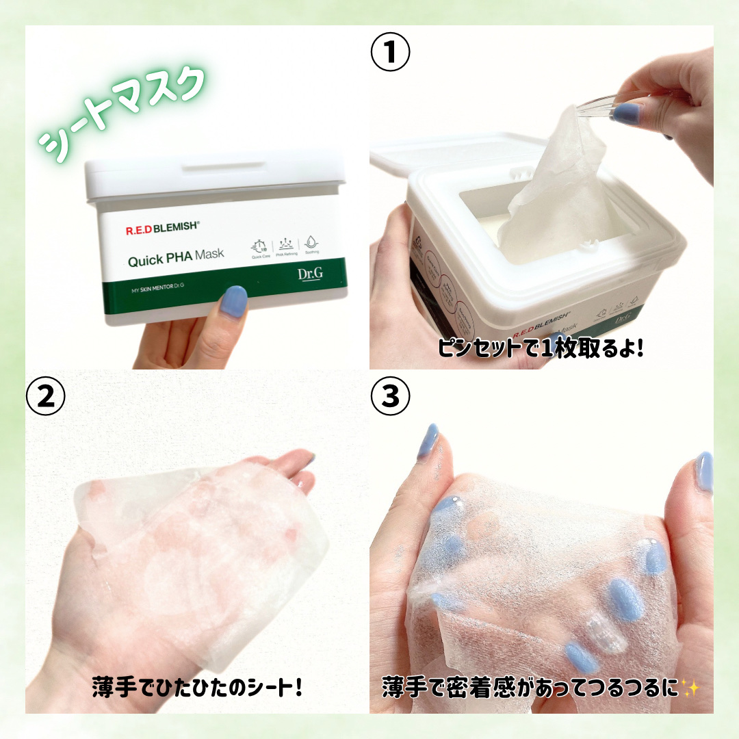 レッドブレミッシュクイックPHAシートマスク/Dr.G/シートマスク・パックを使ったクチコミ（3枚目）