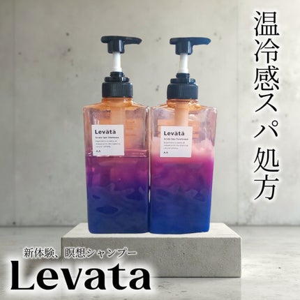 レバタ スカルプスパ シャンプー/トリートメント/Levätä/市販シャンプーを使ったクチコミ(1枚目)