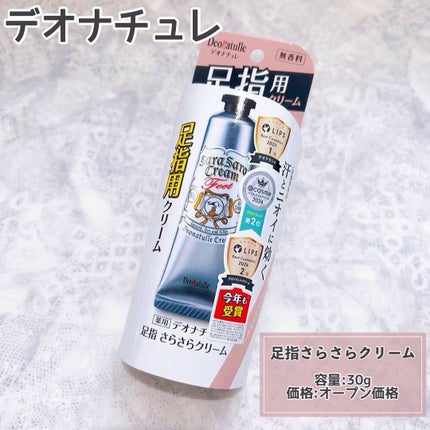 薬用足指さらさらクリーム/デオナチュレ/デオドラント・制汗剤を使ったクチコミ(2枚目)