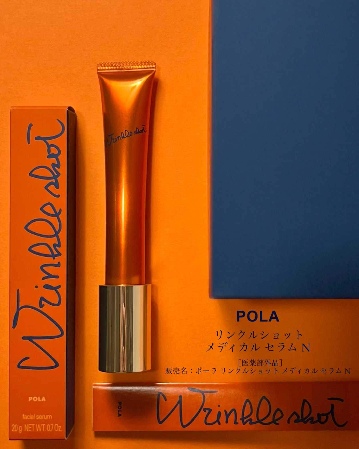 新品未開封 POLA リンクルショット メディカルセラム 2本セット ポーラ