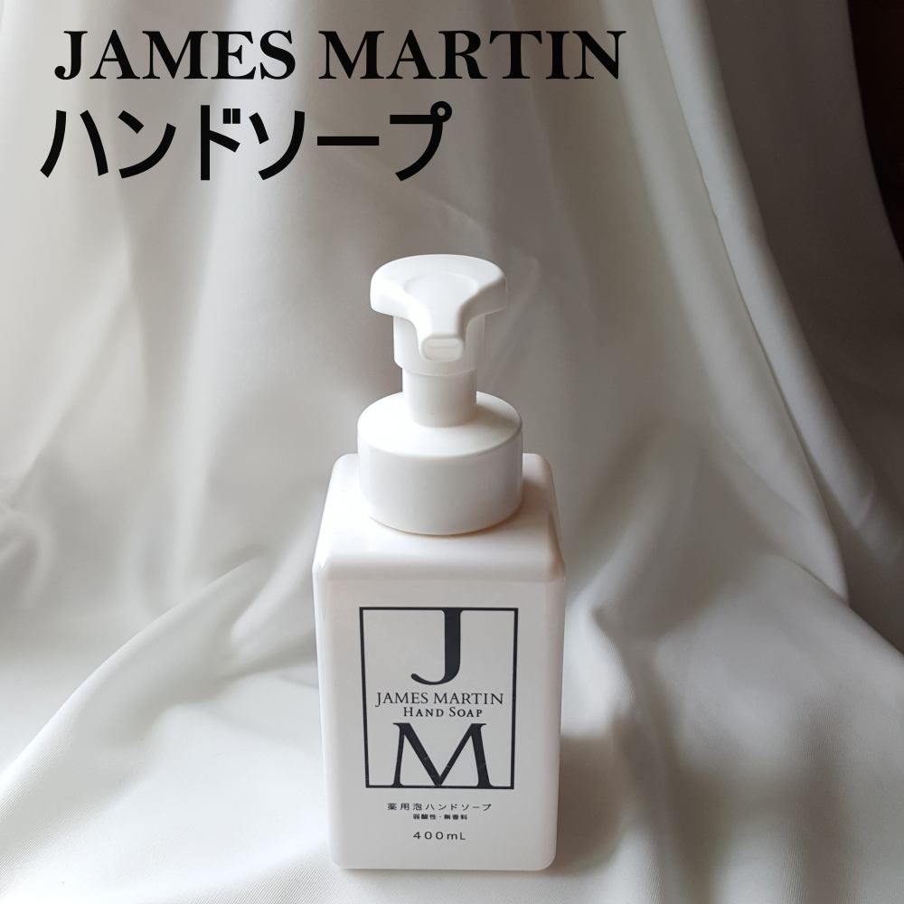 薬用泡ハンドソープ/ジェームズマーティン/ハンドソープを使ったクチコミ（1枚目）