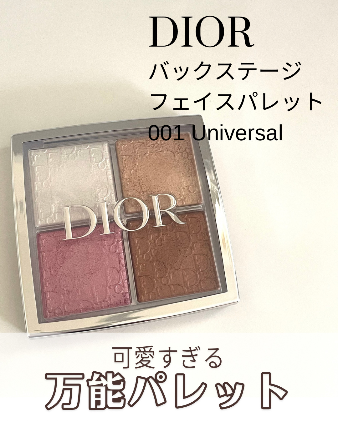 ディオール バックステージ フェイス グロウ パレット/Dior/ハイライトを使ったクチコミ（1枚目）