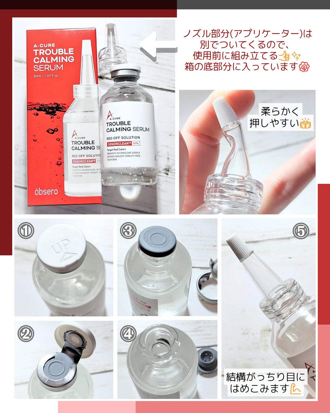 エーキュアトラブルカーミングセラム/obsero/美容液を使ったクチコミ（2枚目）