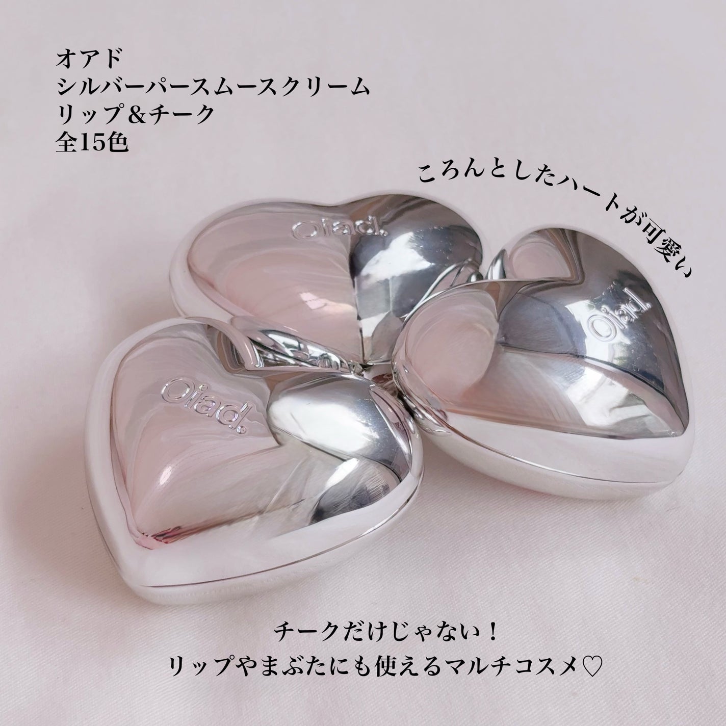 シルバーパース ムースクリーム リップ&チーク/oiad/ジェル・クリームチークを使ったクチコミ(2枚目)