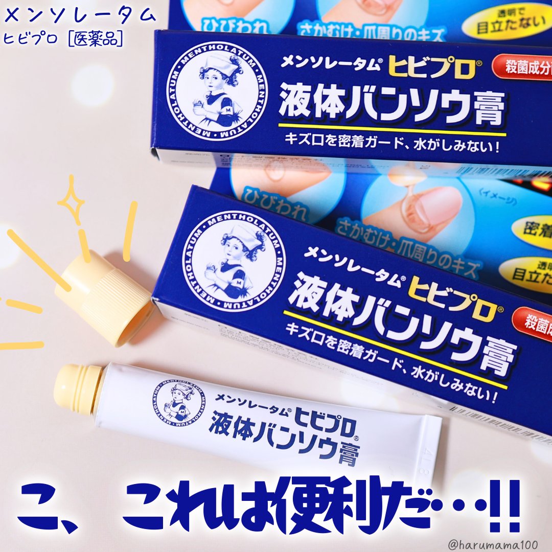 メンソレータム ヒビプロα(医薬品)/メンソレータム/その他を使ったクチコミ（1枚目）