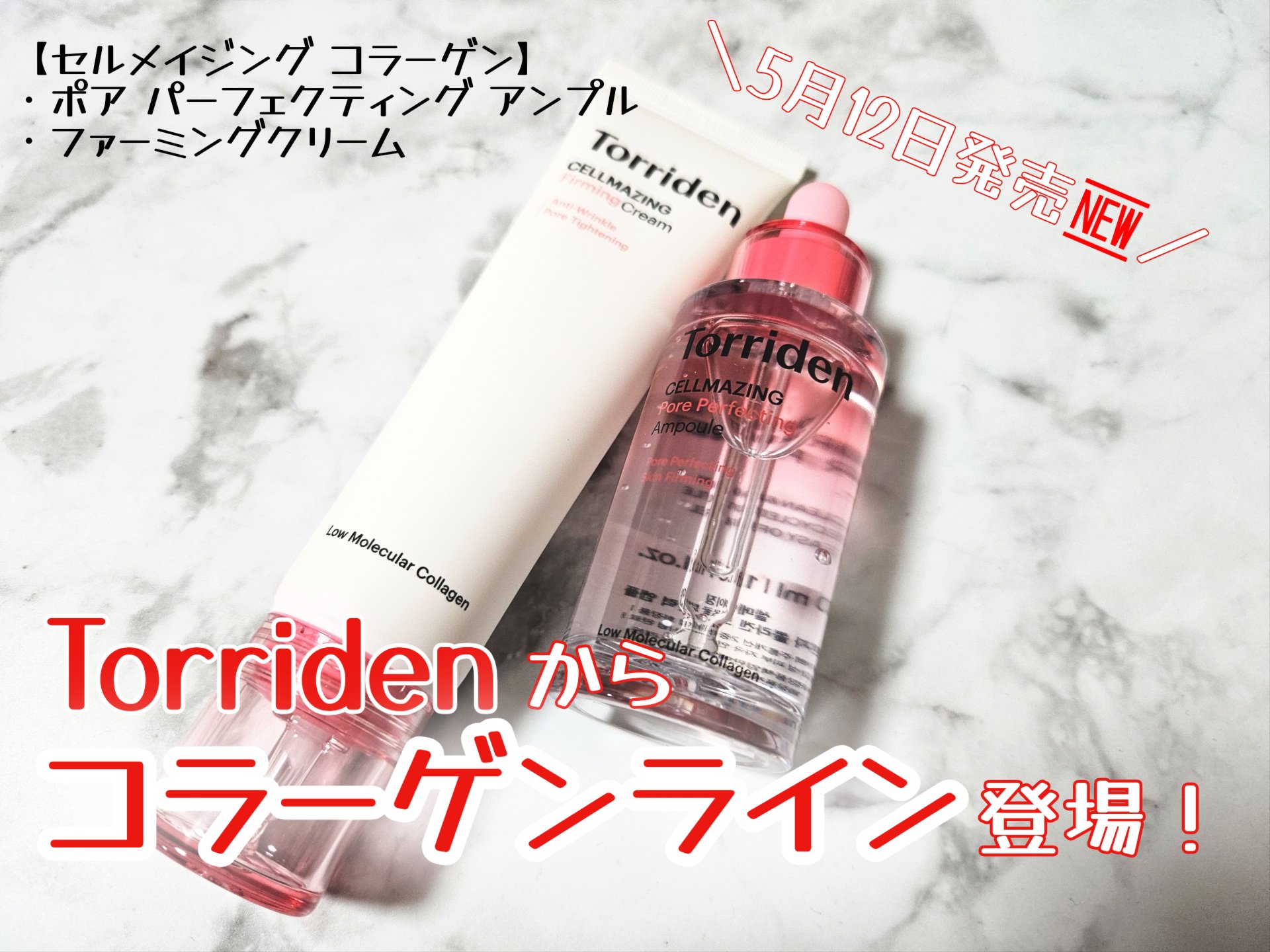 セルメイジング コラーゲン ポア パーフェクティング アンプル/Torriden/美容液を使ったクチコミ（1枚目）