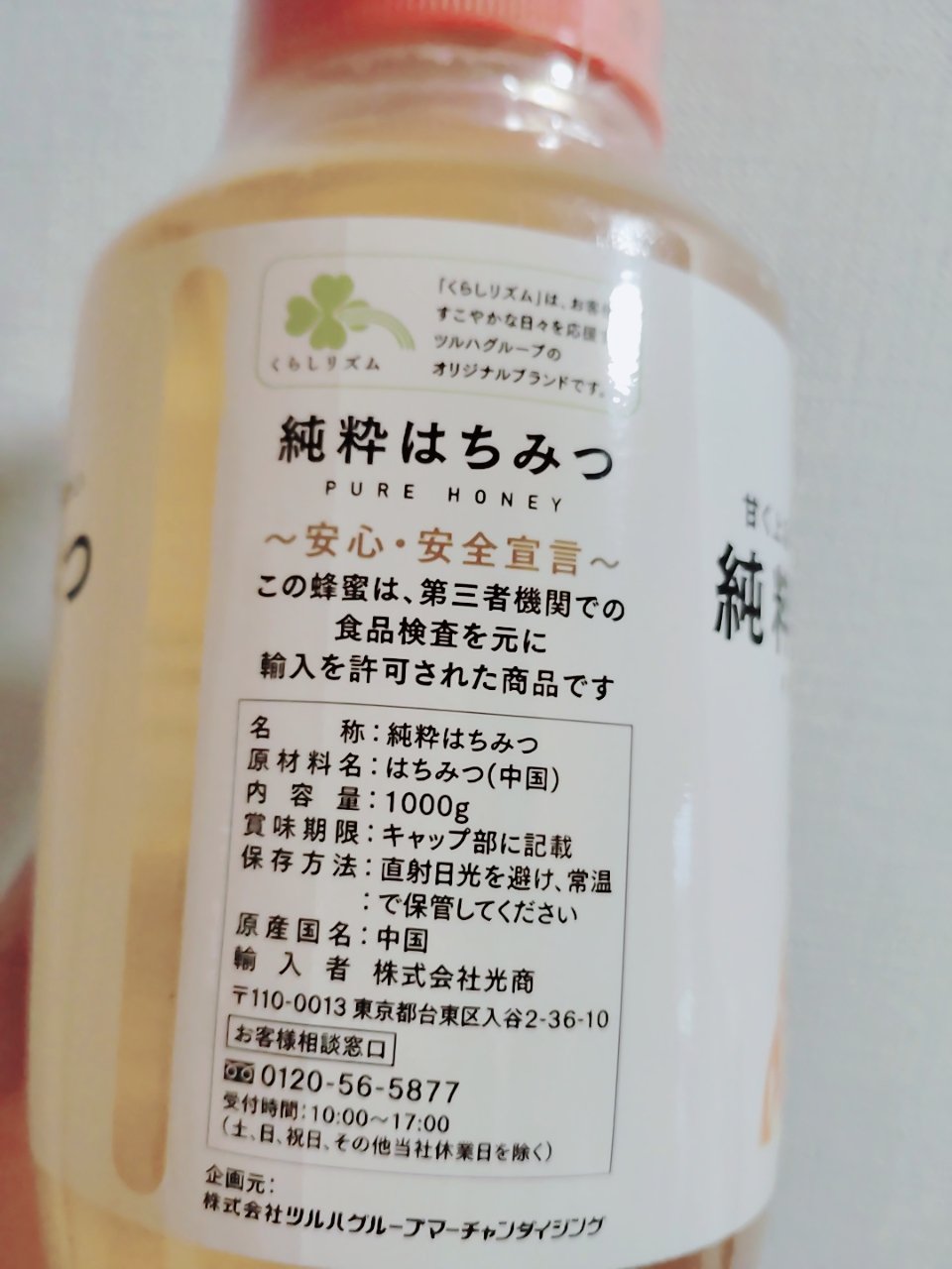 はちみつ/くらしリズム/その他を使ったクチコミ（2枚目）