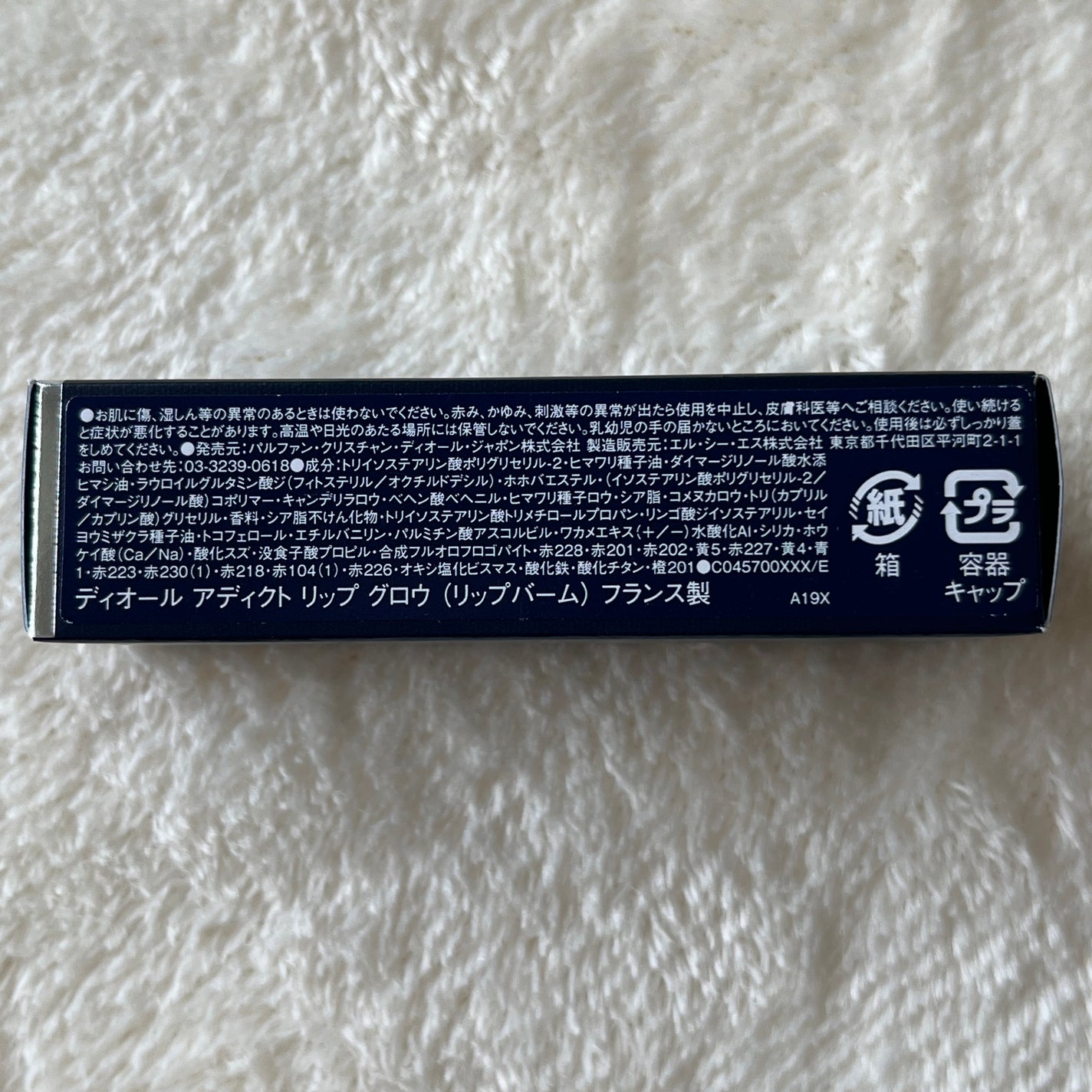 ディオール アディクト リップ グロウ/Dior/リップバームを使ったクチコミ(3枚目)