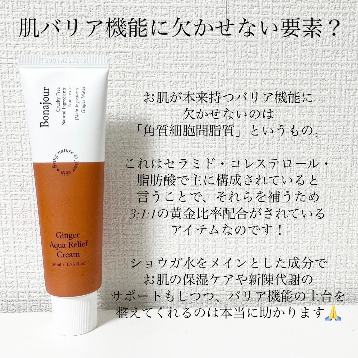 ジンジャーアクアリリーフクリーム/Bonajour/フェイスクリームを使ったクチコミ(3枚目)